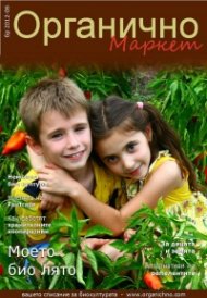 Органично 6/2012