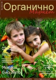 Органично 6/2012