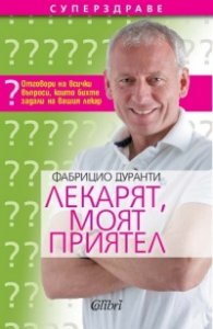Лекарят, моят приятел