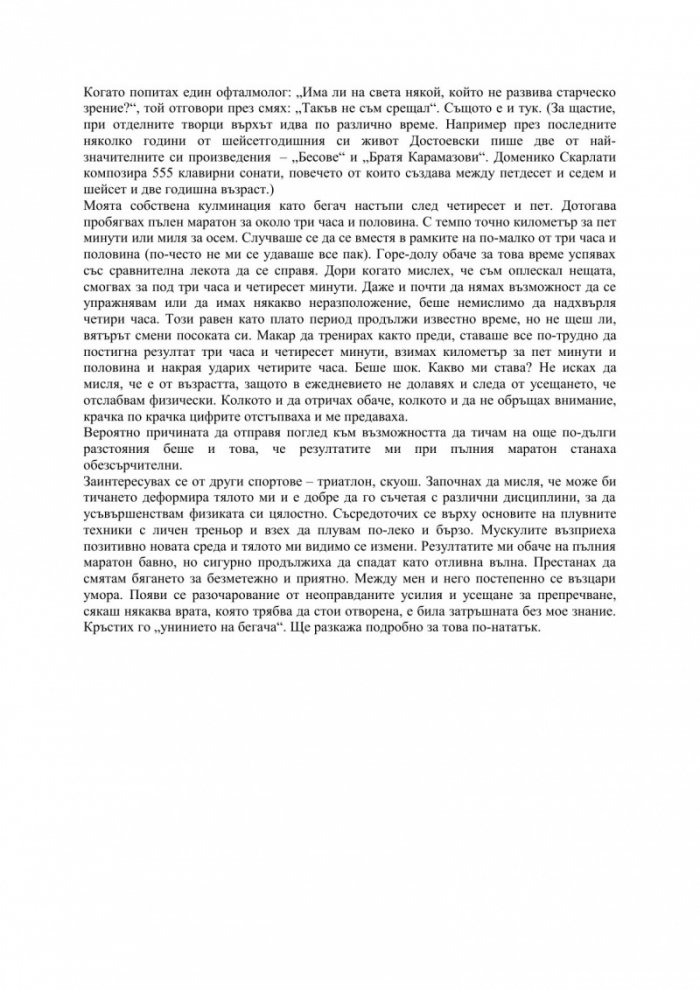 За какво говоря, когато говоря за бягането