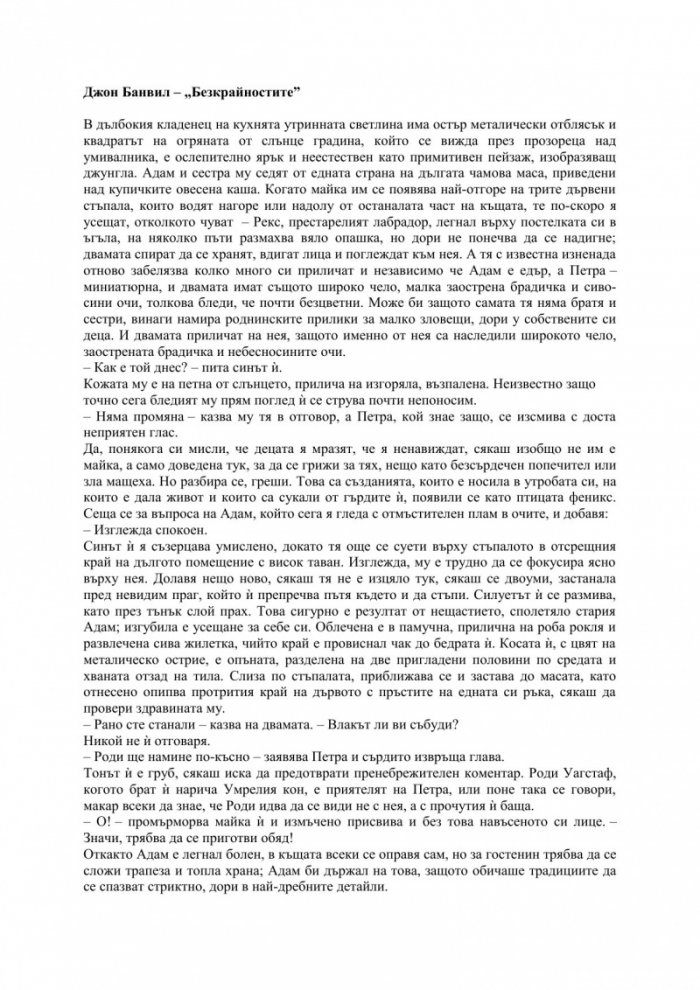 Безкрайностите