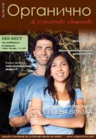 Органично 1/2013