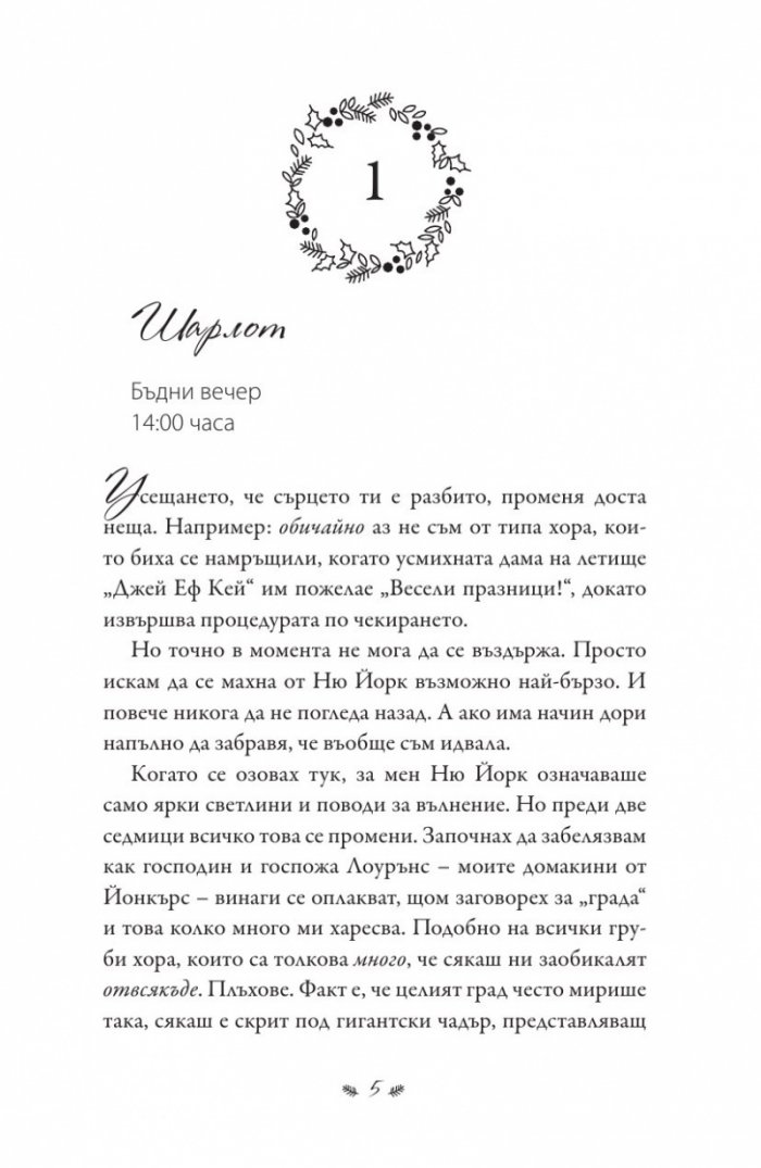 Целувка в Ню Йорк