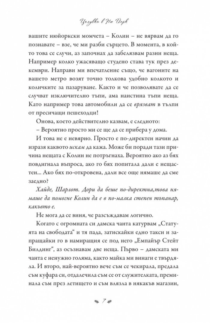 Целувка в Ню Йорк
