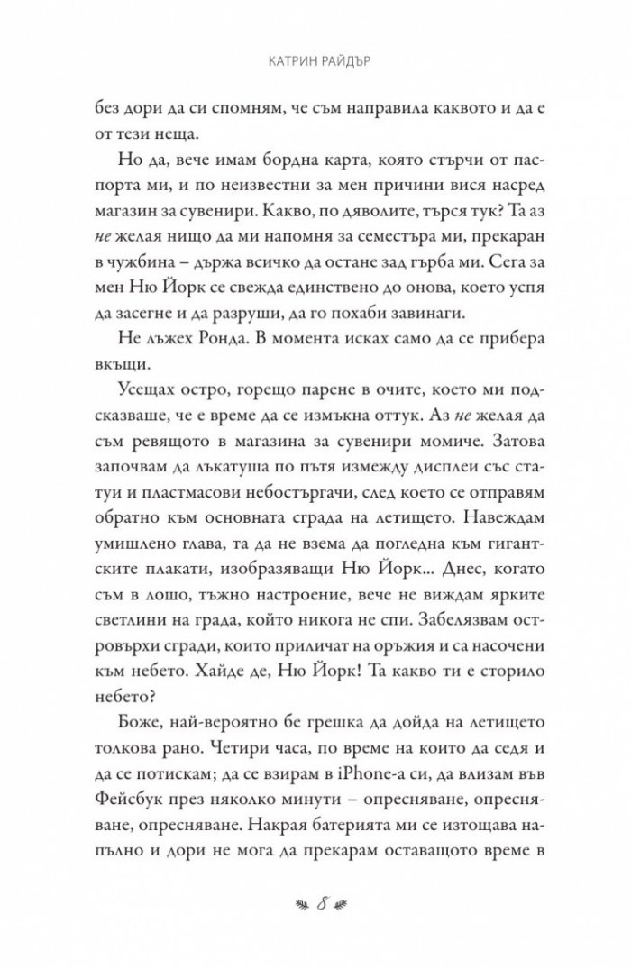 Целувка в Ню Йорк