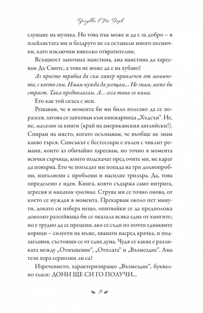 Целувка в Ню Йорк