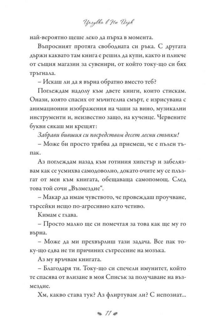Целувка в Ню Йорк