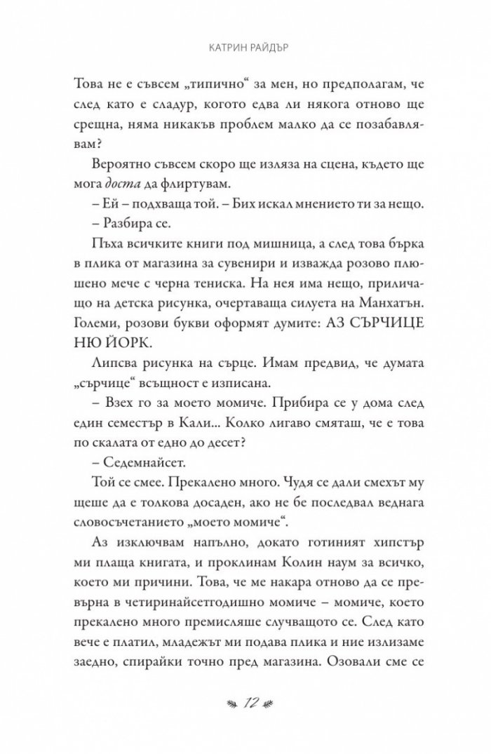 Целувка в Ню Йорк