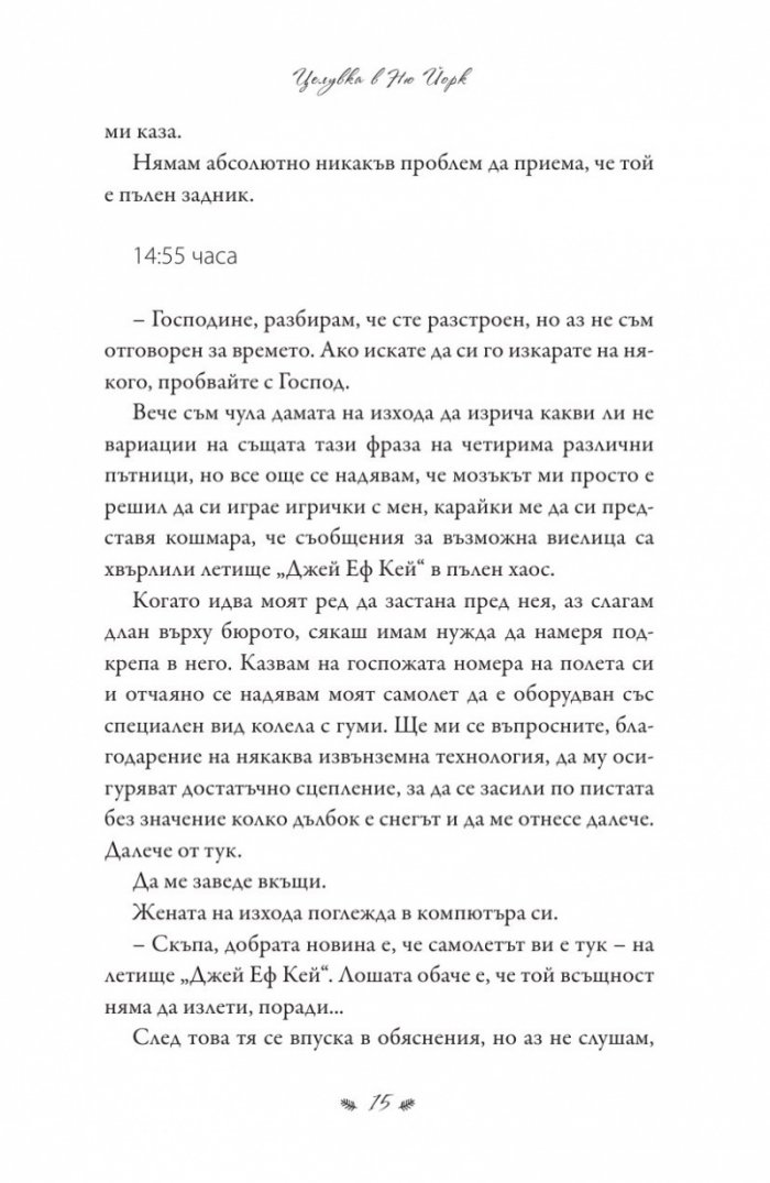 Целувка в Ню Йорк
