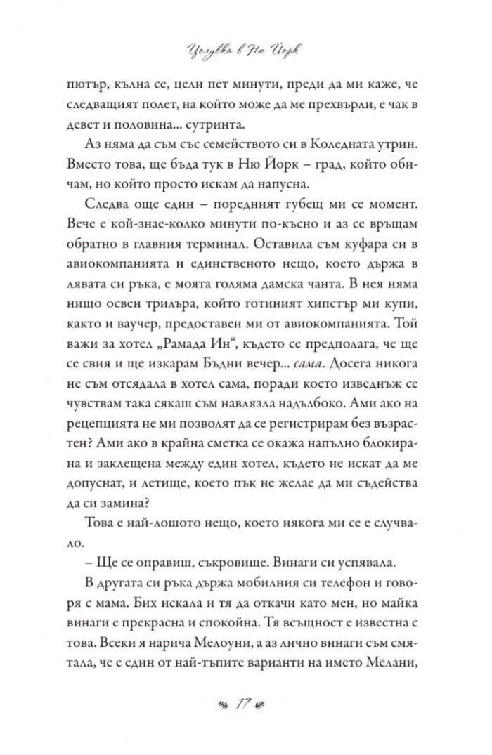Целувка в Ню Йорк