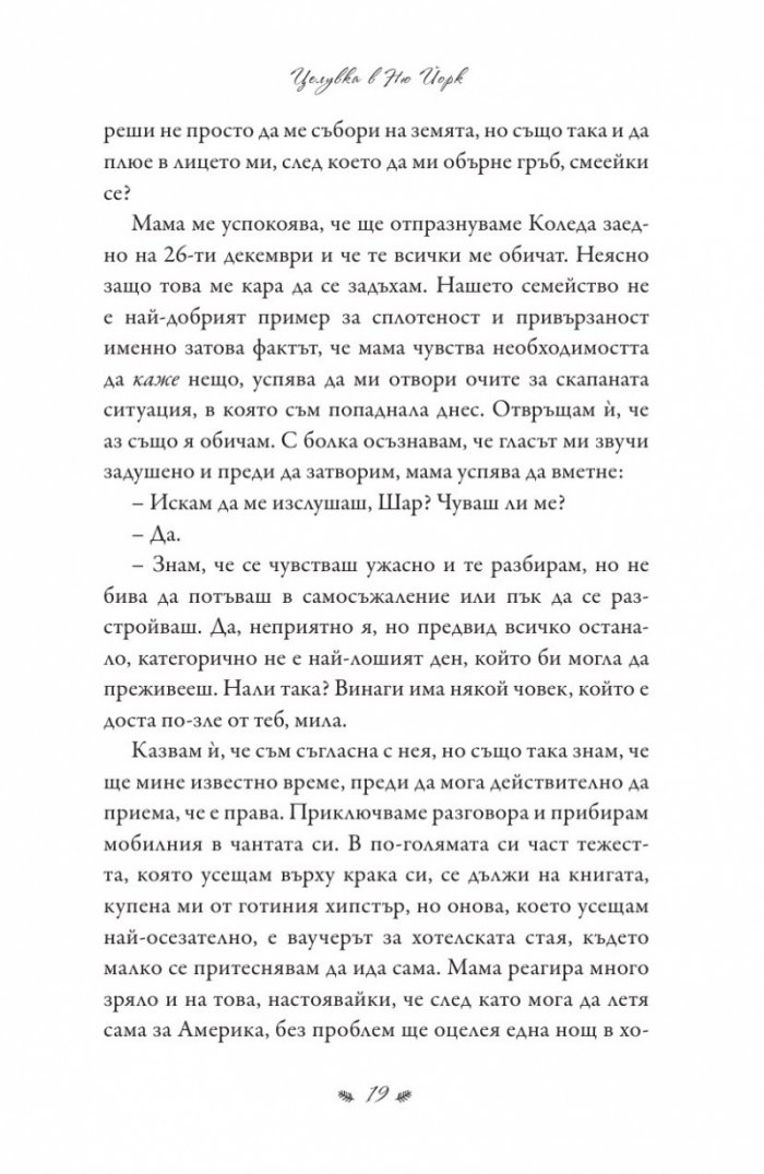 Целувка в Ню Йорк