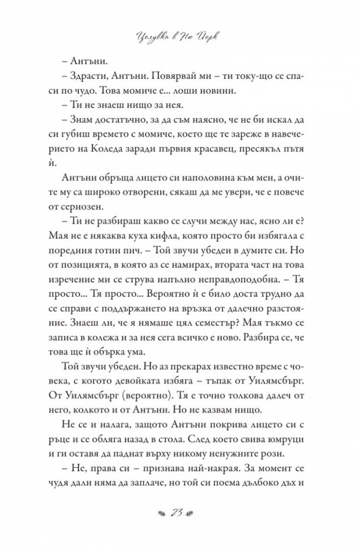 Целувка в Ню Йорк