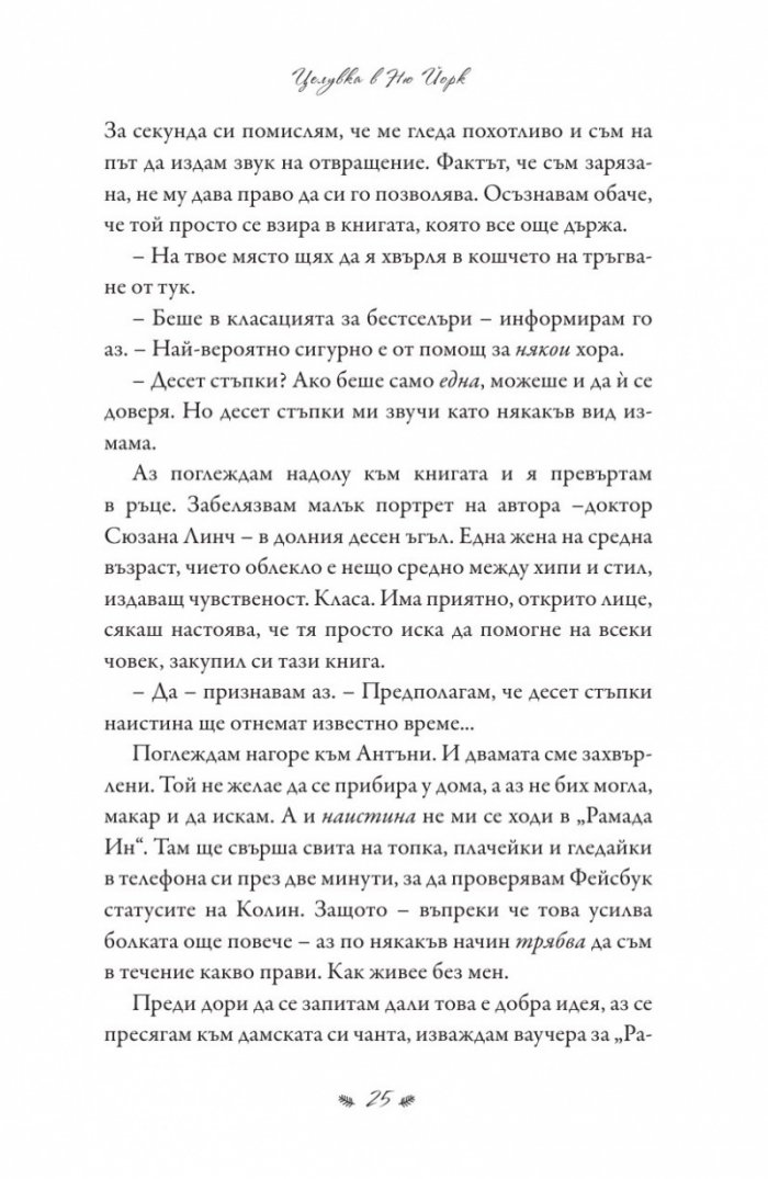 Целувка в Ню Йорк