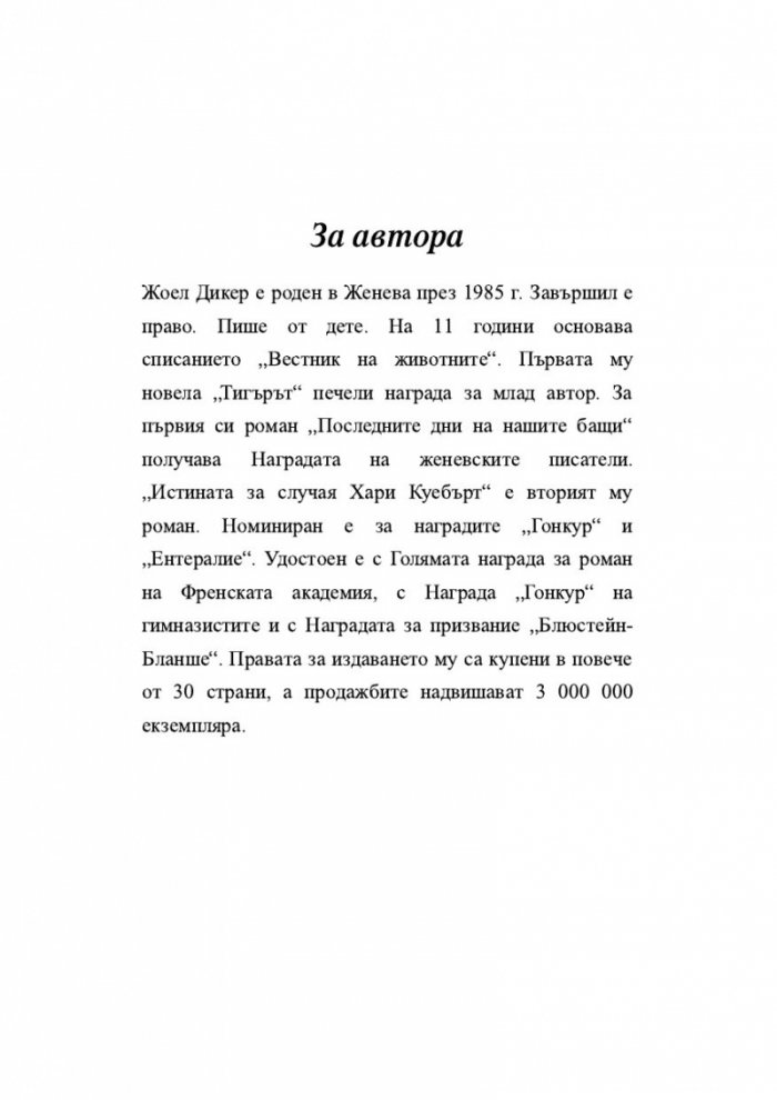 Случаят 'Аляска Сандърс'