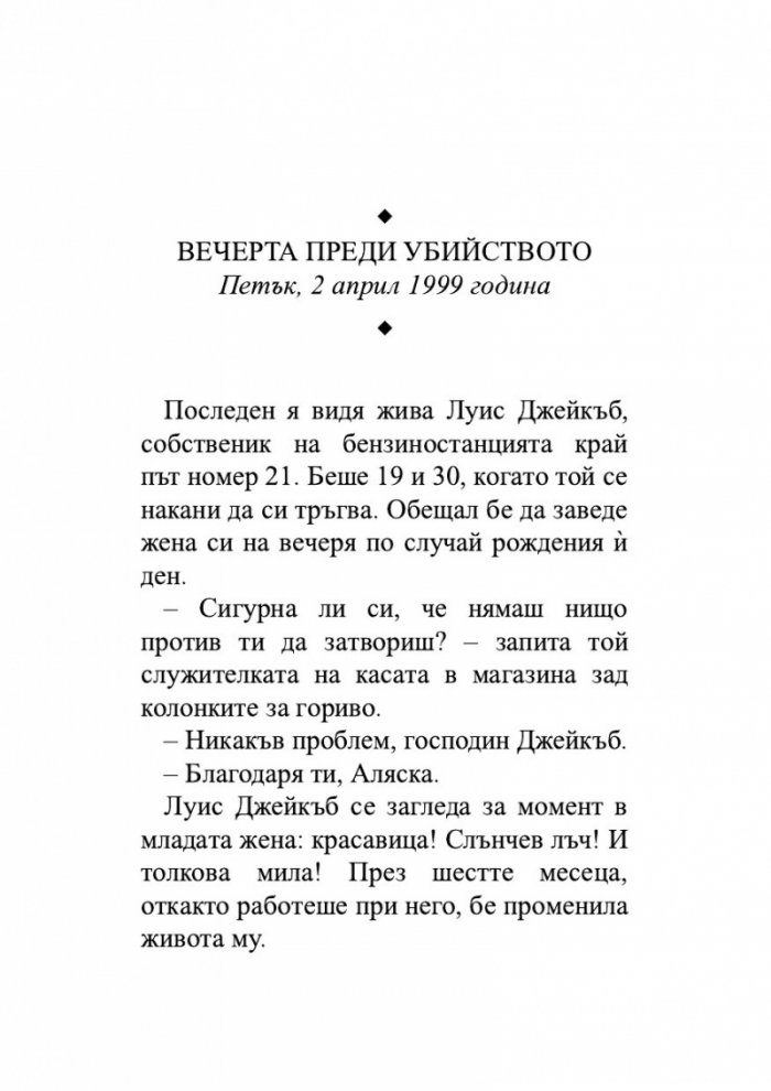 Случаят 'Аляска Сандърс'