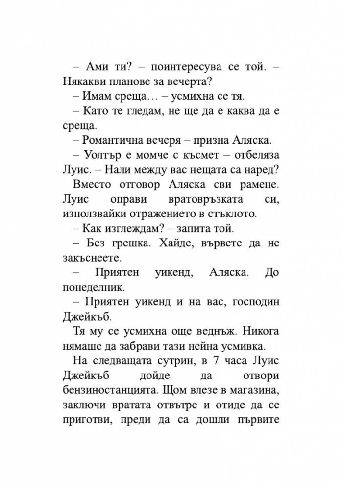 Случаят 'Аляска Сандърс'