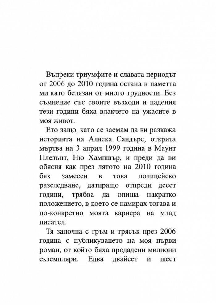 Случаят 'Аляска Сандърс'
