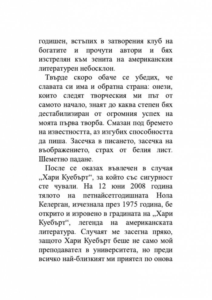 Случаят 'Аляска Сандърс'