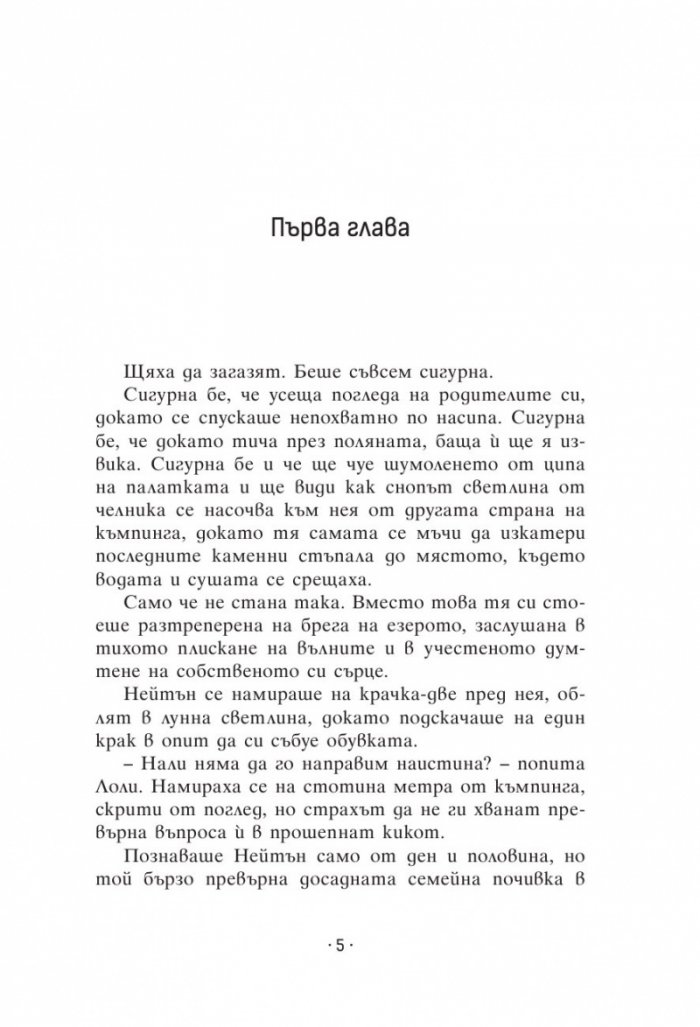 Кръвта вода не става