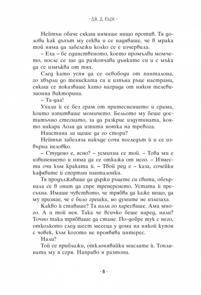 Кръвта вода не става