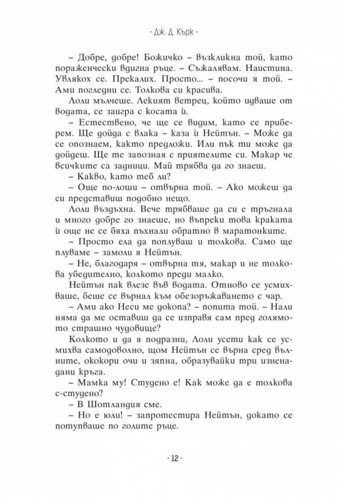 Кръвта вода не става