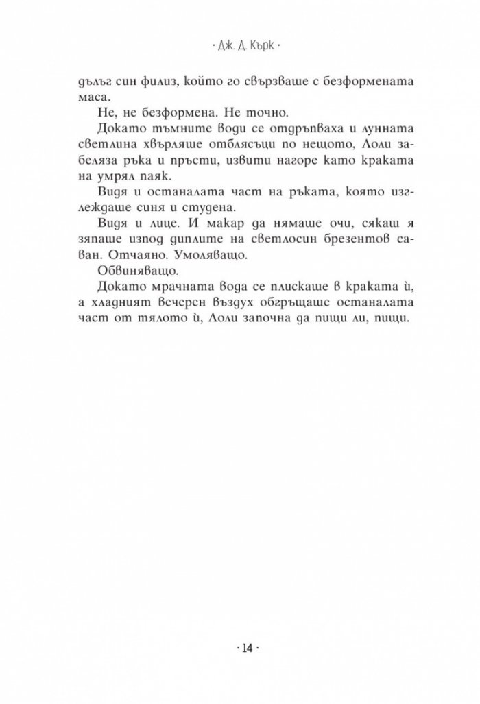 Кръвта вода не става