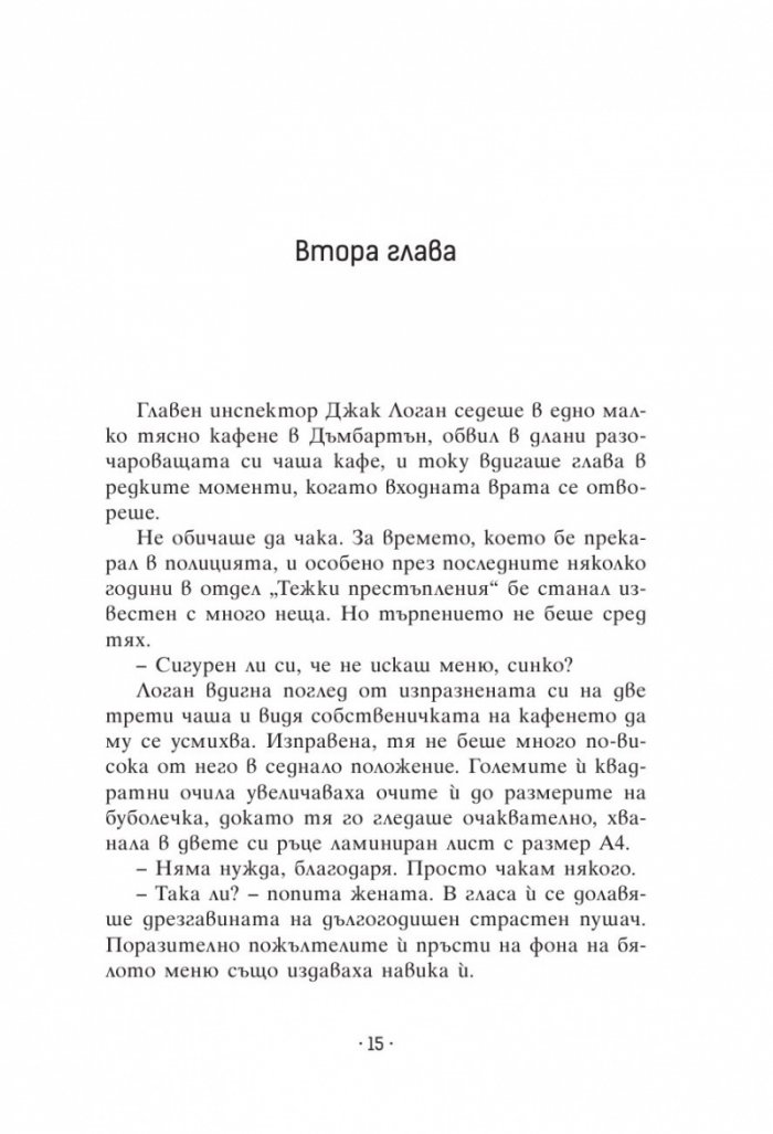 Кръвта вода не става