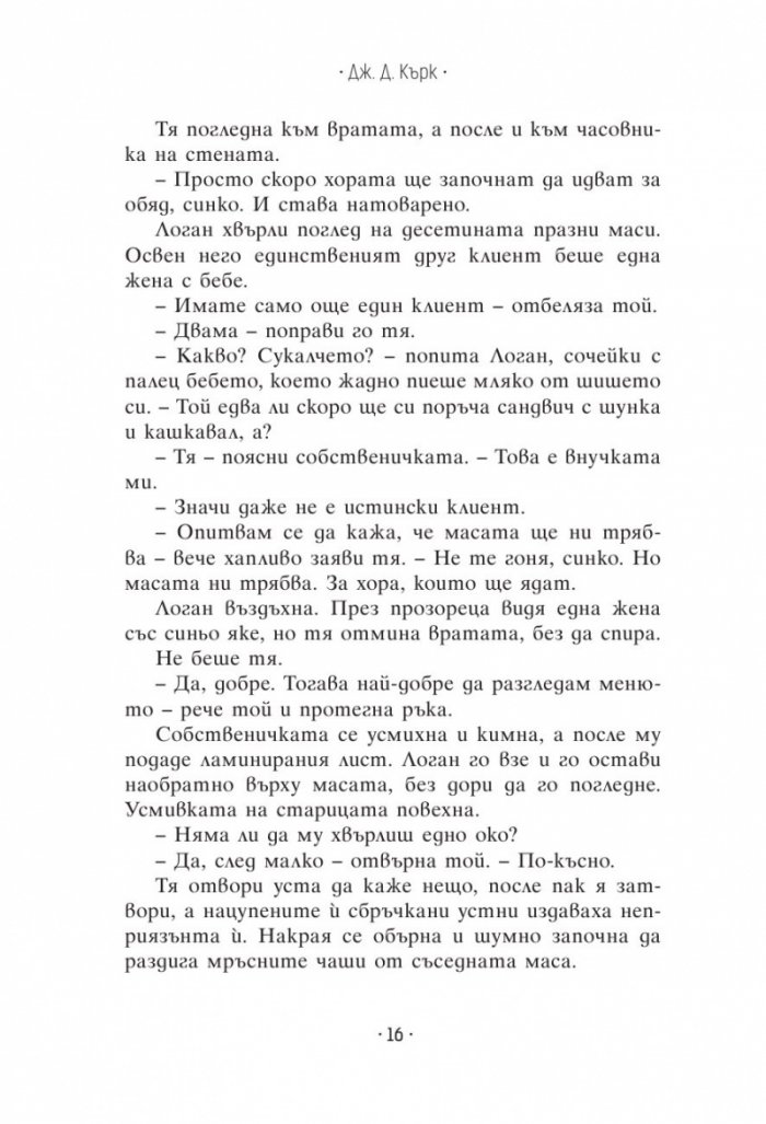 Кръвта вода не става