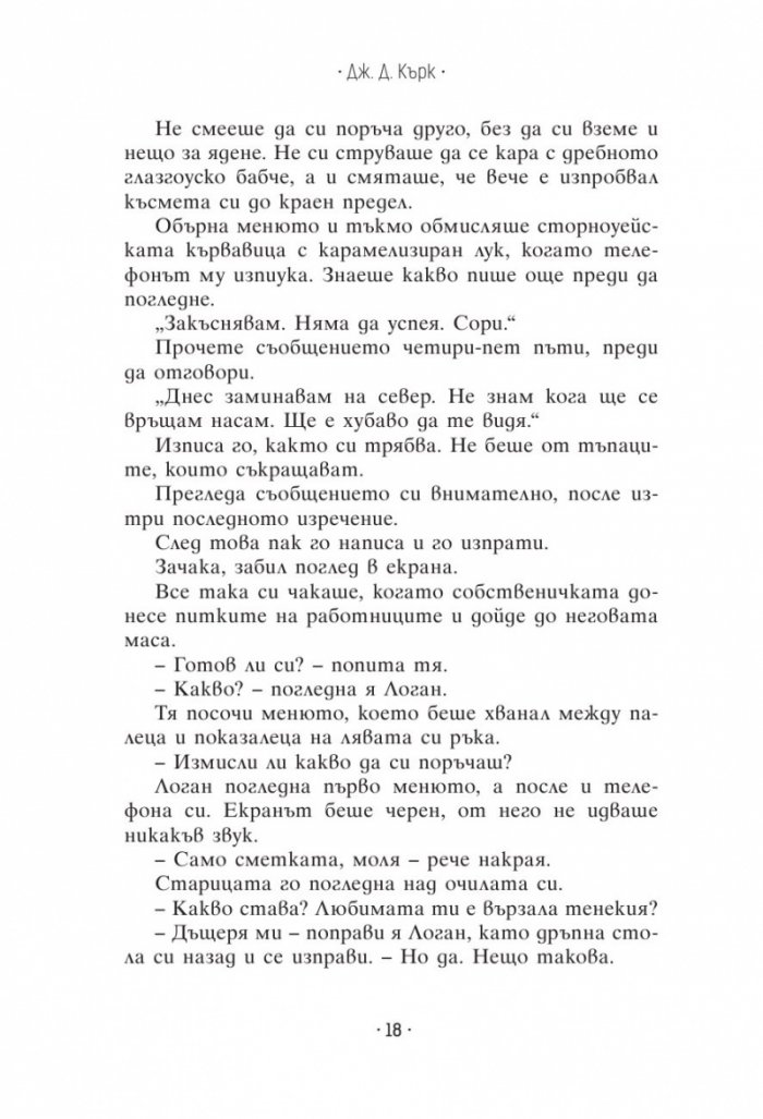 Кръвта вода не става