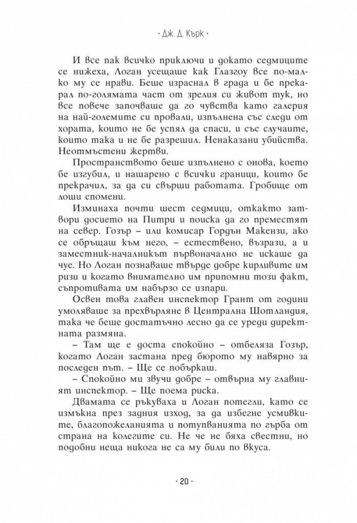 Кръвта вода не става