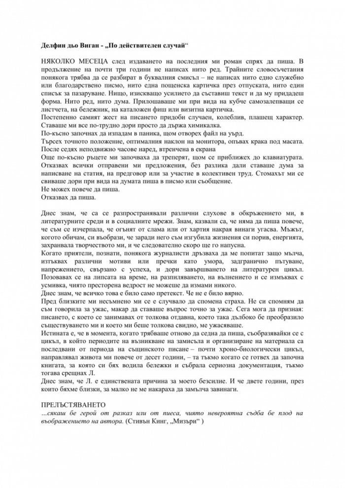 По действителен случай