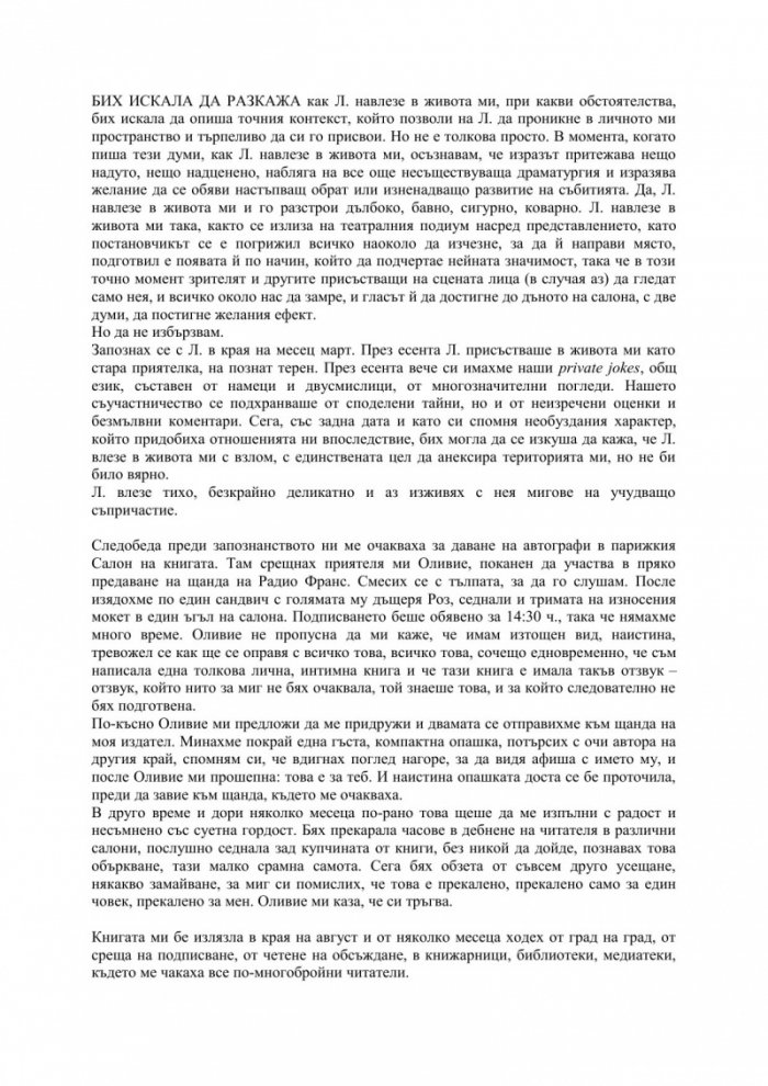 По действителен случай