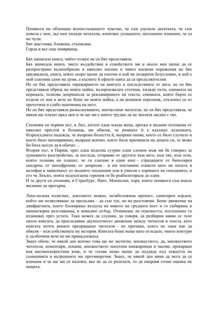 По действителен случай