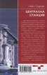 Централна станция