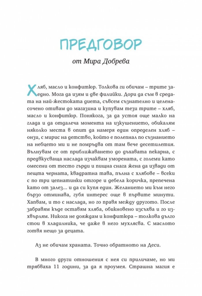 Тихо! За това не се говори. Истината за битката с килограмите