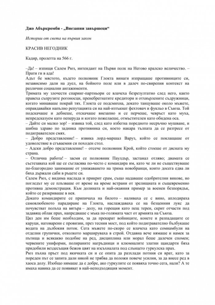 Внезапни завършеци