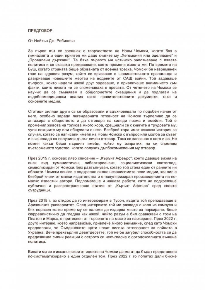 Митът за американския идеализъм