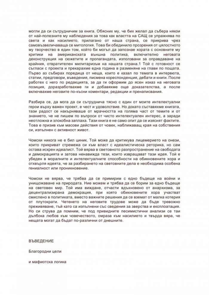 Митът за американския идеализъм