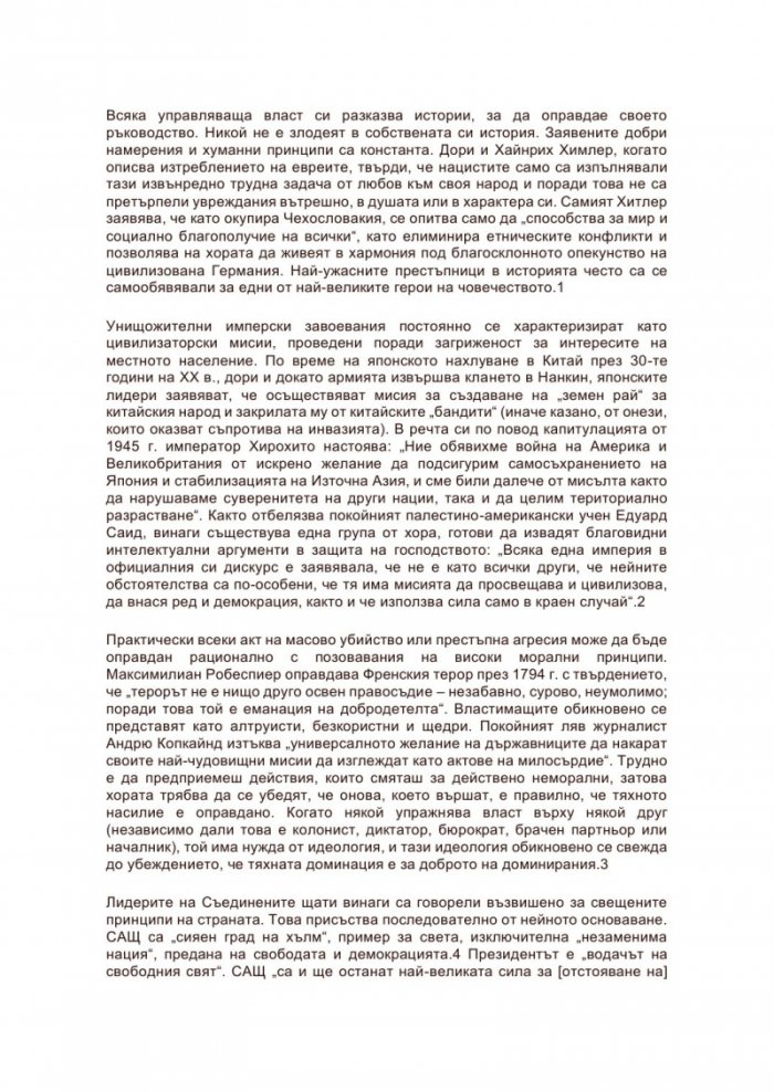 Митът за американския идеализъм