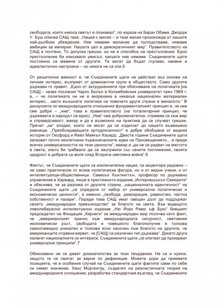 Митът за американския идеализъм