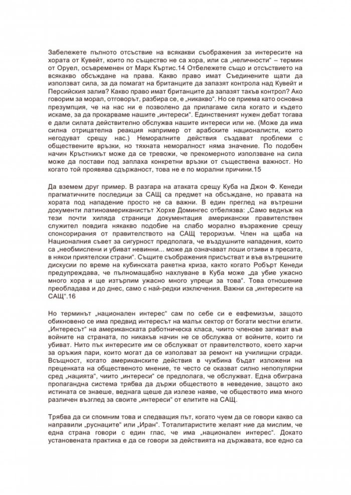 Митът за американския идеализъм