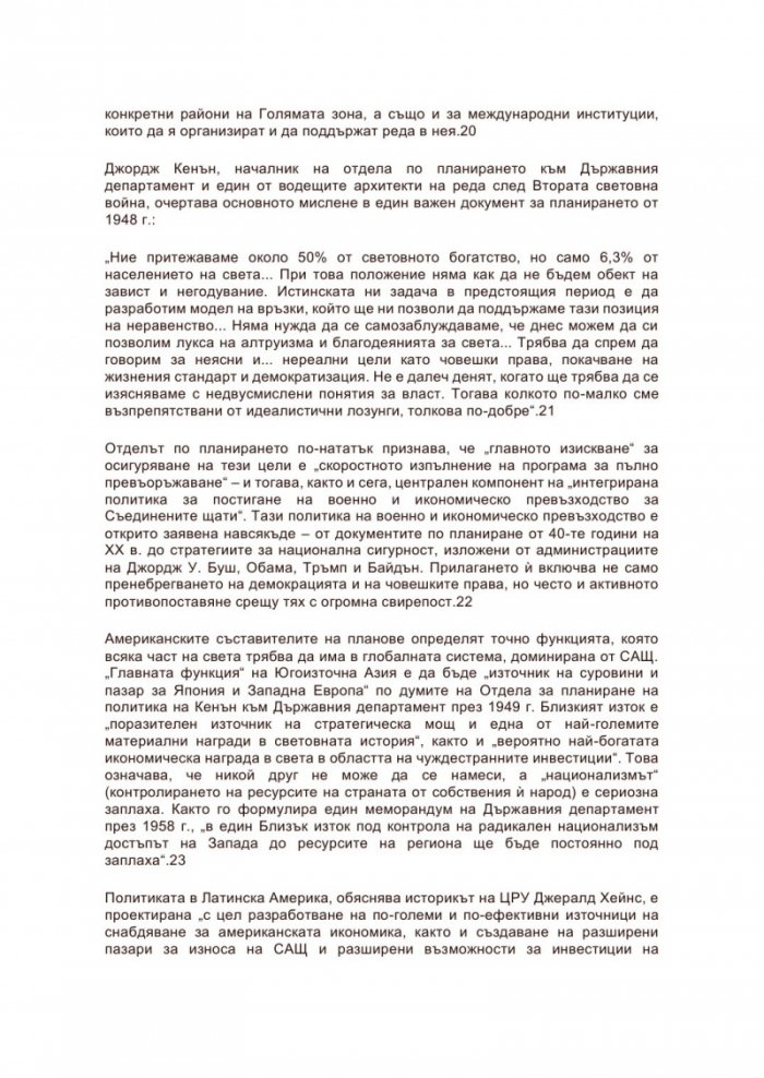 Митът за американския идеализъм