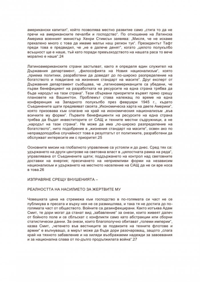 Митът за американския идеализъм