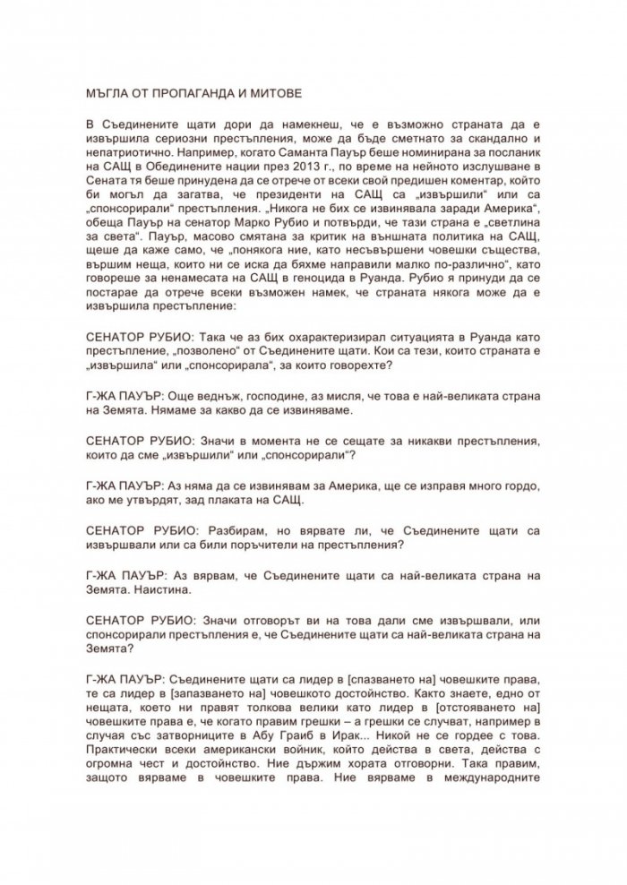 Митът за американския идеализъм