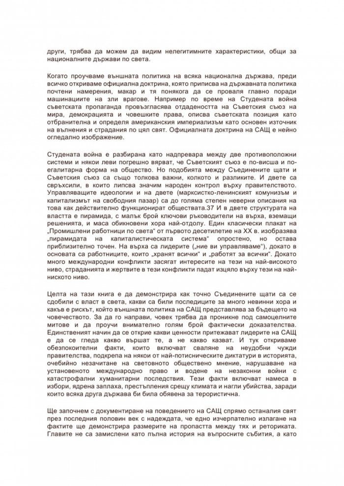 Митът за американския идеализъм