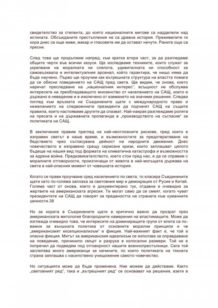 Митът за американския идеализъм