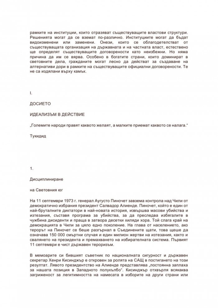 Митът за американския идеализъм