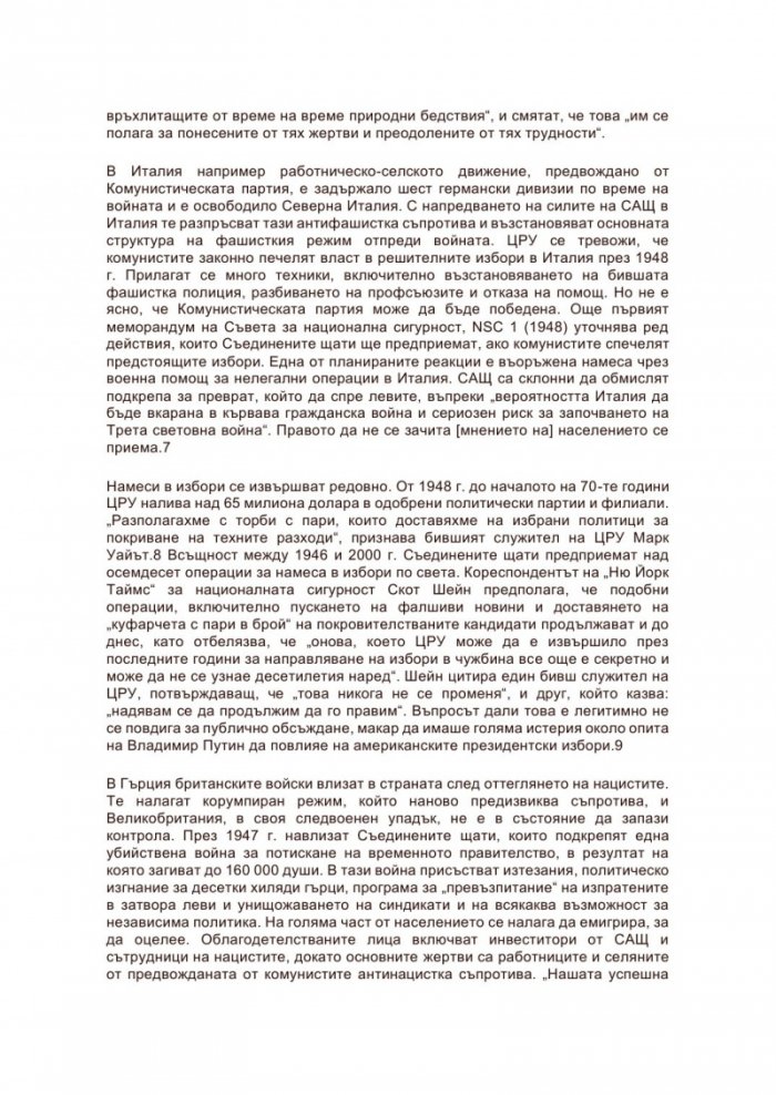 Митът за американския идеализъм