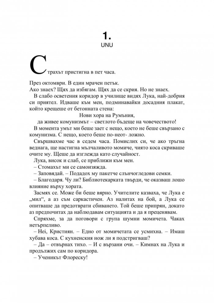 Трябва да те предам