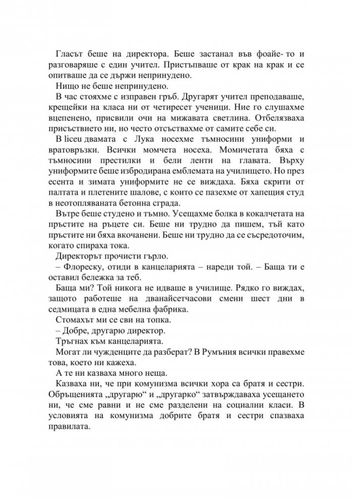 Трябва да те предам